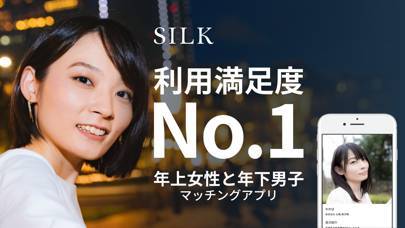 「SILK(シルク) - 理想の相手が見つかるマッチングアプリ」のスクリーンショット 1枚目