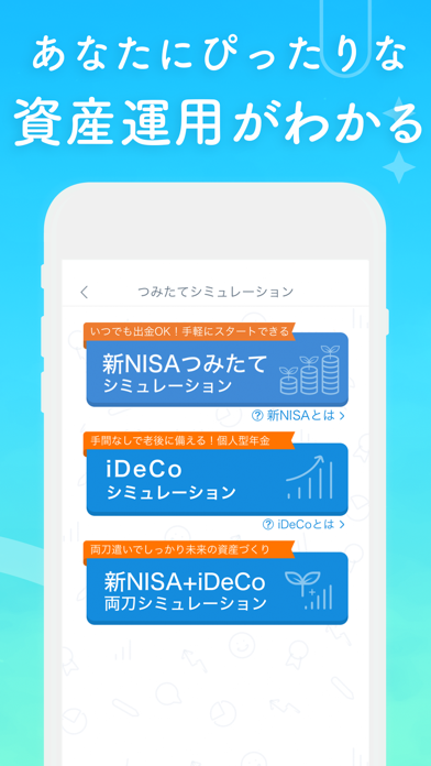 「新NISA&iDeCoの投資シミュレーション-トウシカ」のスクリーンショット 3枚目