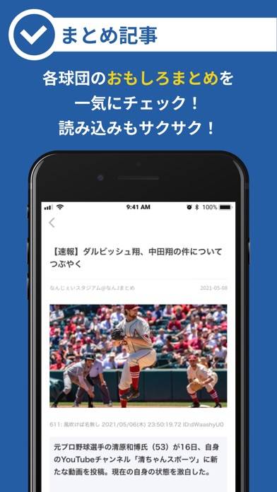 「プロ野球速報ニュース情報まとめ - ベースボールフィード」のスクリーンショット 2枚目