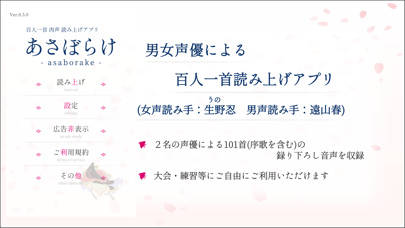 「百人一首 肉声読み上げ あさぼらけ」のスクリーンショット 1枚目