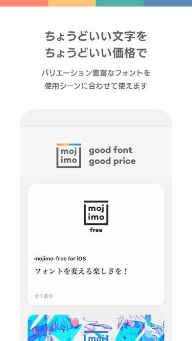 「mojimo - プロ仕様の日本語フォント」のスクリーンショット 1枚目
