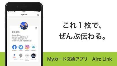 「Airz Link エアーズリンク - Myカード交換アプリ」のスクリーンショット 1枚目