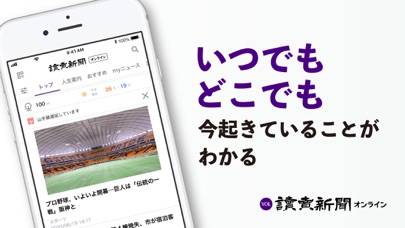 「読売新聞オンライン(YOL)」のスクリーンショット 1枚目