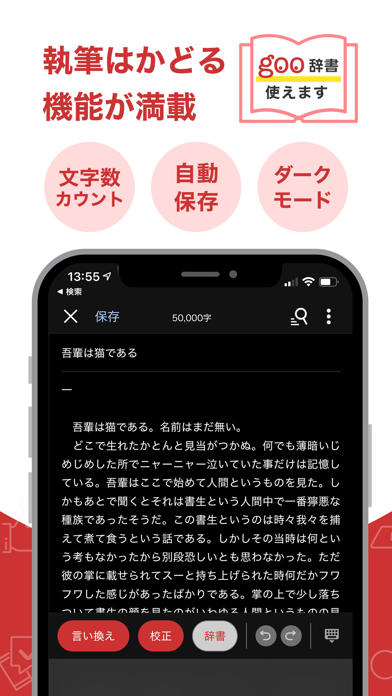 「idraft by goo 文章作成・校正・文字数カウント」のスクリーンショット 3枚目