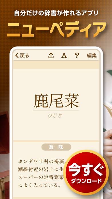 「ニューペディア 〜辞書作成アプリ〜」のスクリーンショット 1枚目