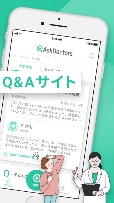 「AskDoctors 日本最大級のオンライン医療相談サービス」のスクリーンショット 2枚目