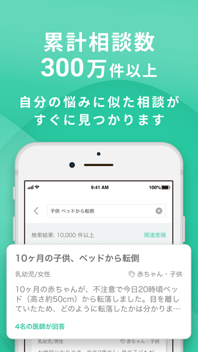 「AskDoctors 日本最大級のオンライン医療相談サービス」のスクリーンショット 3枚目