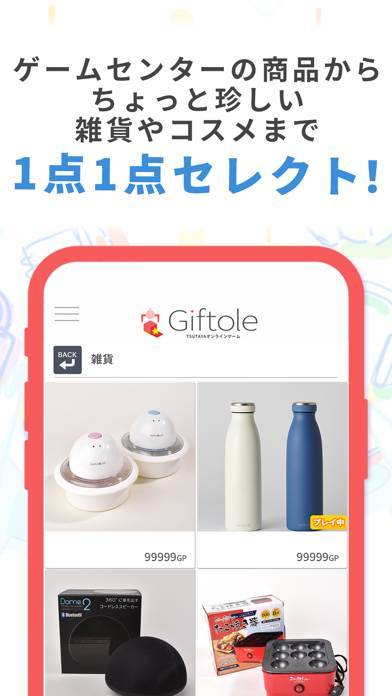 「Giftole（ギフトーレ）クレーンゲーム新作アプリ」のスクリーンショット 2枚目