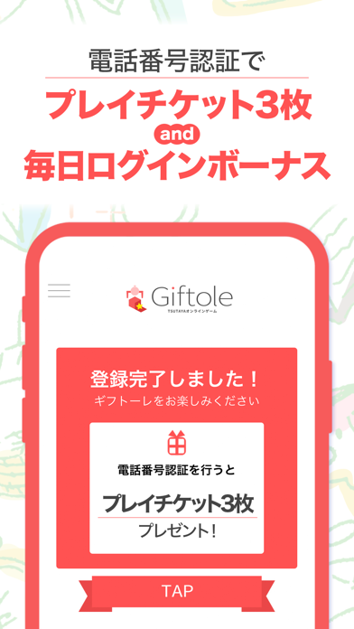 「Giftole（ギフトーレ）クレーンゲーム新作アプリ」のスクリーンショット 3枚目