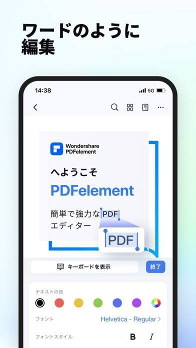 「PDFelement：PDF編集、PDF変換、OCR日本語」のスクリーンショット 1枚目