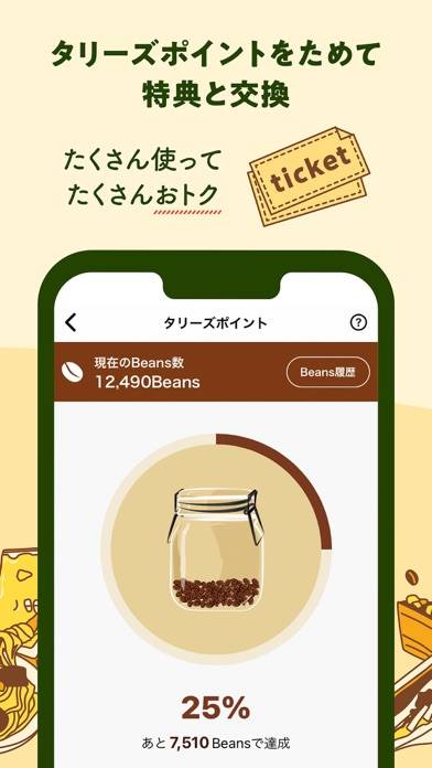 「タリーズコーヒージャパン公式アプリ」のスクリーンショット 3枚目