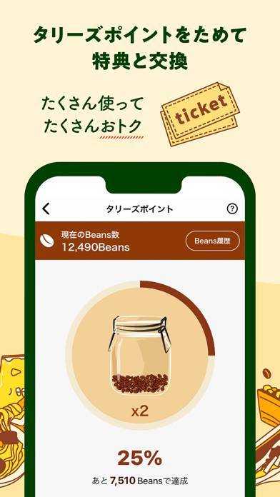 「タリーズコーヒージャパン公式アプリ」のスクリーンショット 3枚目