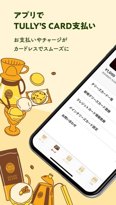 「タリーズコーヒージャパン公式アプリ」のスクリーンショット 1枚目