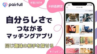 「ペアフル-マッチングアプリで出会い・恋活」のスクリーンショット 3枚目