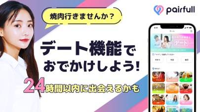 「ペアフル-マッチングアプリで出会い・恋活」のスクリーンショット 2枚目