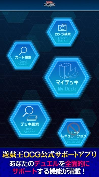 「遊戯王ニューロン【遊戯王カードゲーム 公式アプリ】」のスクリーンショット 1枚目