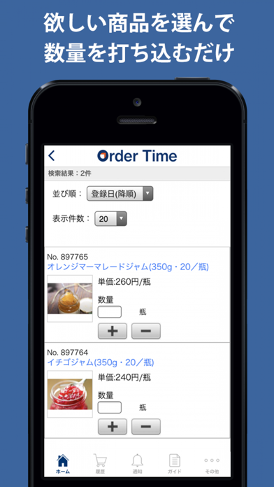 「Order Time（オーダータイム） 飲食店の発注ツール」のスクリーンショット 2枚目