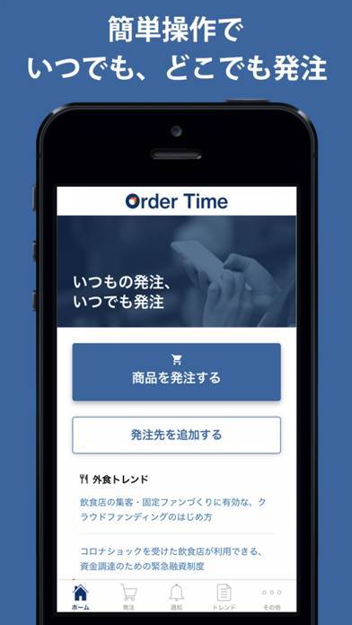 「Order Time　飲食店の発注ツール」のスクリーンショット 1枚目
