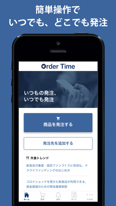 「Order Time（オーダータイム） 飲食店の発注ツール」のスクリーンショット 1枚目