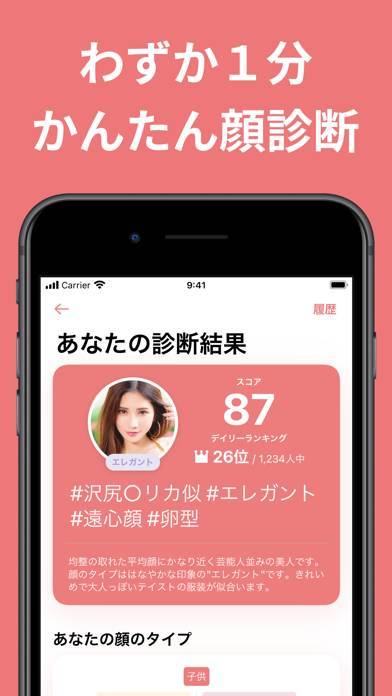 「フェイスタグ - AI顔診断アプリ」のスクリーンショット 1枚目