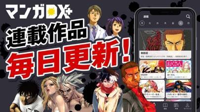 「マンガDX+ 漫画が毎日読める漫画(マンガ)アプリ」のスクリーンショット 2枚目