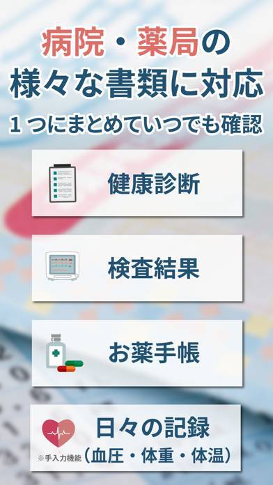 「パシャっとカルテ‐写真を撮るだけ簡単健康管理」のスクリーンショット 3枚目