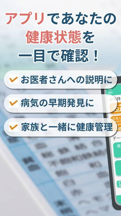 「パシャっとカルテ‐写真を撮るだけ簡単健康管理」のスクリーンショット 1枚目