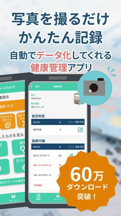 「パシャっとカルテ‐写真を撮るだけ簡単健康管理」のスクリーンショット 2枚目