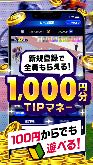 「TIPSTAR（ティップスター）-競輪/オートレース観戦」のスクリーンショット 1枚目