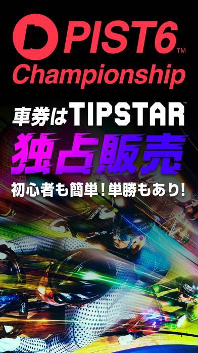 「TIPSTAR（ティップスター）-競輪/オートレース観戦」のスクリーンショット 2枚目