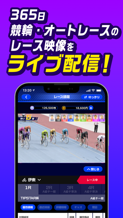 「TIPSTAR（ティップスター）-競輪/オートレース観戦」のスクリーンショット 3枚目