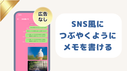 「創作メモ - つぶやき風のメモアプリ」のスクリーンショット 1枚目