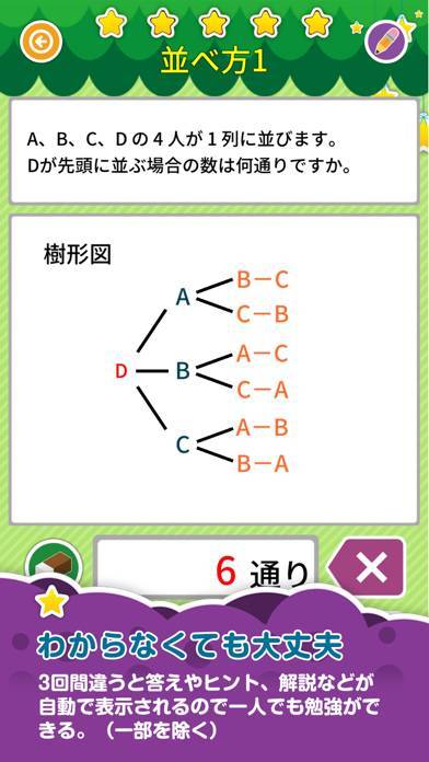 楽しい 小学校 6年生の算数のスクリーンショット 5枚目 Iphoneアプリ Appliv