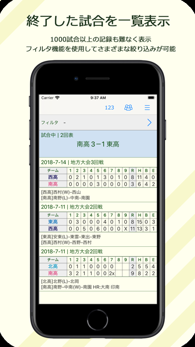 「「スコアラー」｜本格的野球スコアブックアプリ」のスクリーンショット 3枚目