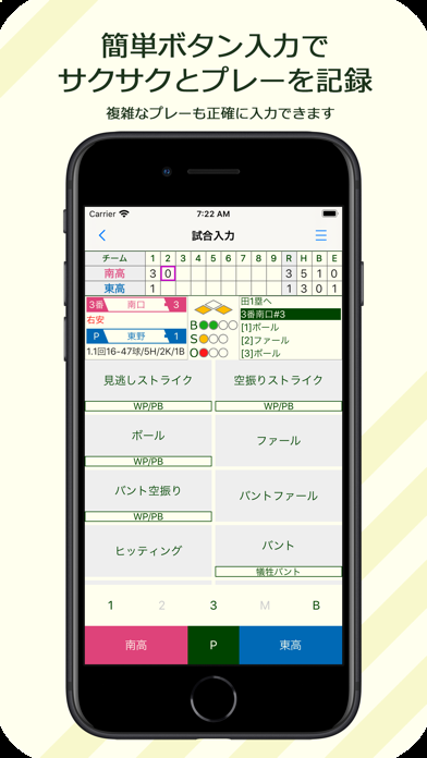 「「スコアラー」｜本格的野球スコアブックアプリ」のスクリーンショット 1枚目