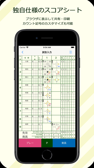 「「スコアラー」｜本格的野球スコアブックアプリ」のスクリーンショット 2枚目