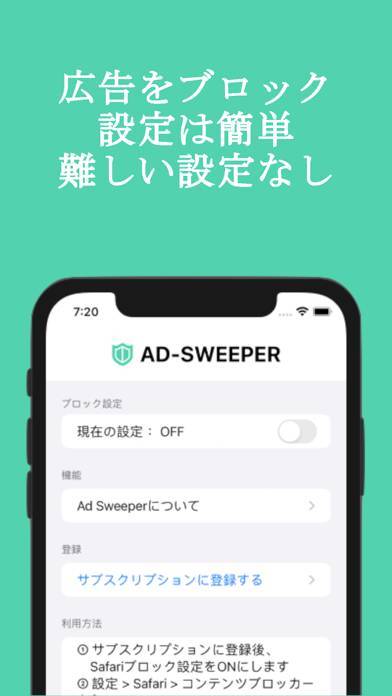 「Ad Sweeper  広告ブロックアプリ」のスクリーンショット 3枚目