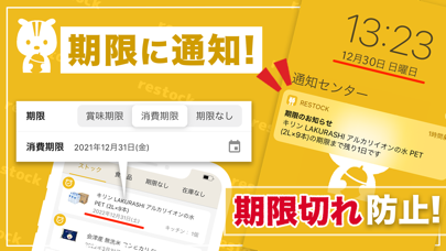 「リストック - 消費期限管理」のスクリーンショット 3枚目