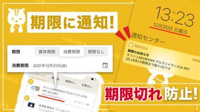 「リストック - 消費期限管理」のスクリーンショット 3枚目