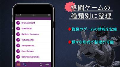 「FightNote - 格闘ゲームのメモ帳」のスクリーンショット 2枚目