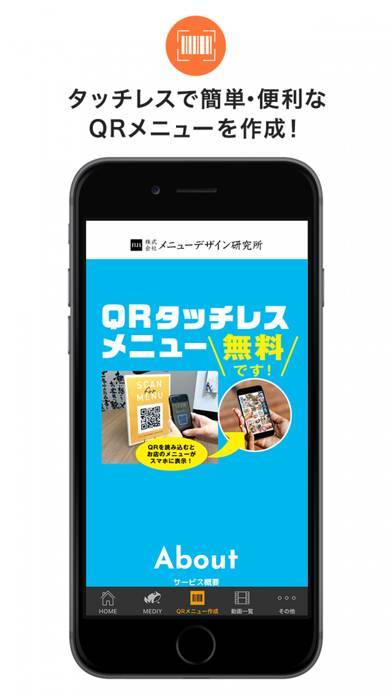 「メニューデザイン研究所｜飲食店の総合支援アプリ」のスクリーンショット 3枚目