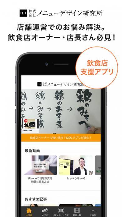 「メニューデザイン研究所｜飲食店の総合支援アプリ」のスクリーンショット 1枚目