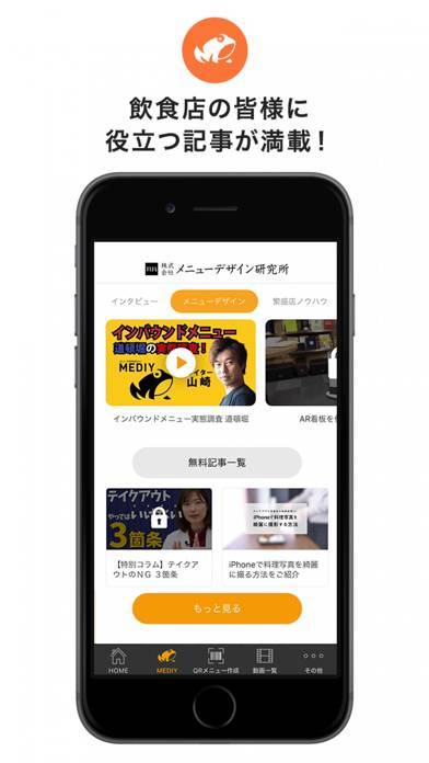 「メニューデザイン研究所｜飲食店の総合支援アプリ」のスクリーンショット 2枚目