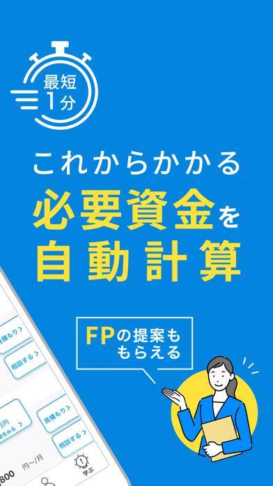 「ぽけっとFP - プロのマネー診断/保険選び」のスクリーンショット 2枚目