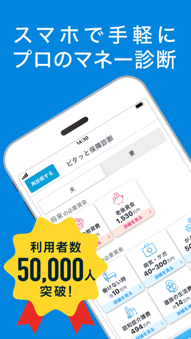 「ぽけっとFP - プロのマネー診断/保険選び」のスクリーンショット 1枚目