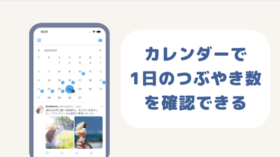 「TwiMemo - SNS風メモ、つぶやき、独り言にも使える」のスクリーンショット 2枚目