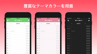 「縦型カレンダー＆かわいい付箋メモ」のスクリーンショット 3枚目