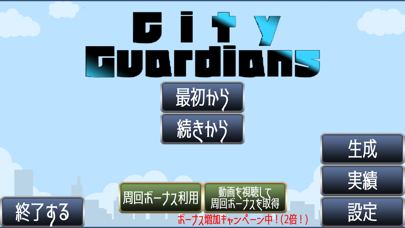 「CityGuardians」のスクリーンショット 2枚目