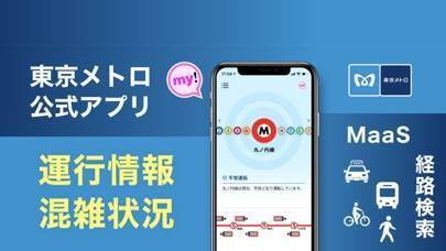 「東京メトロmy!アプリ【公式】」のスクリーンショット 1枚目