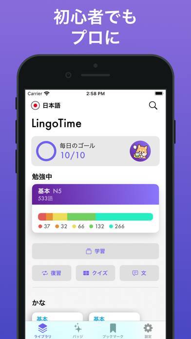 「LingoTime - 言語学習と英語や漢検勉強も」のスクリーンショット 2枚目